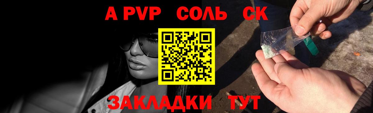 Alpha-PVP СК  A PVP Crystall  Будённовск  Вход с VPN  Alpha-PVP Соль 