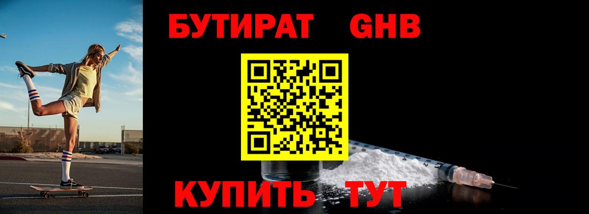 Будённовск  БУТИРАТ  Вход с VPN  БУТИРАТ BDO 33% 