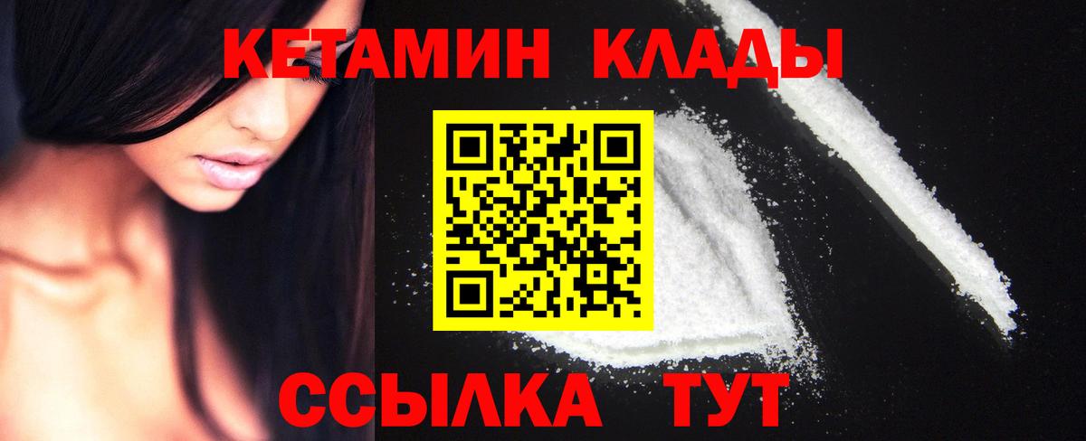 Будённовск  КЕТАМИН VHQ  Вход с VPN 
