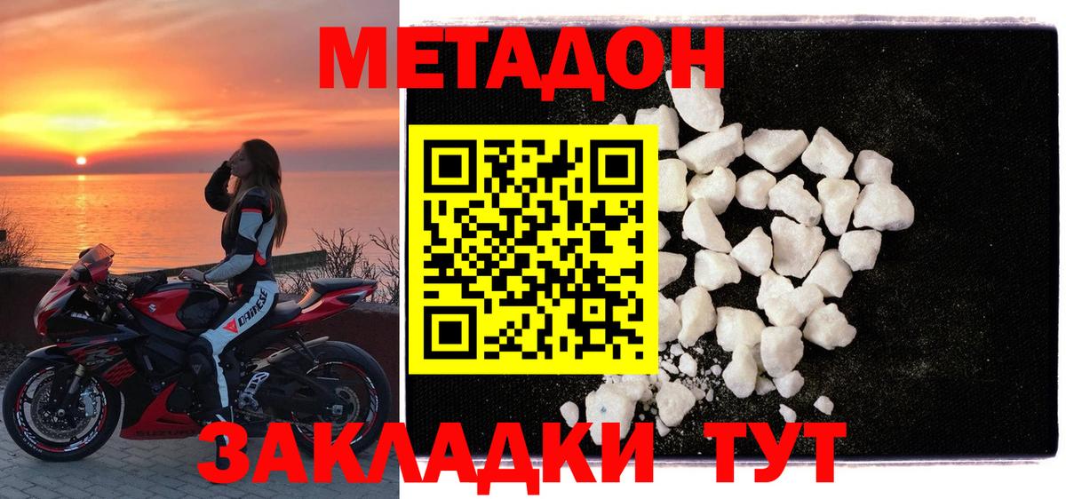 МЕТАДОН белоснежный Будённовск