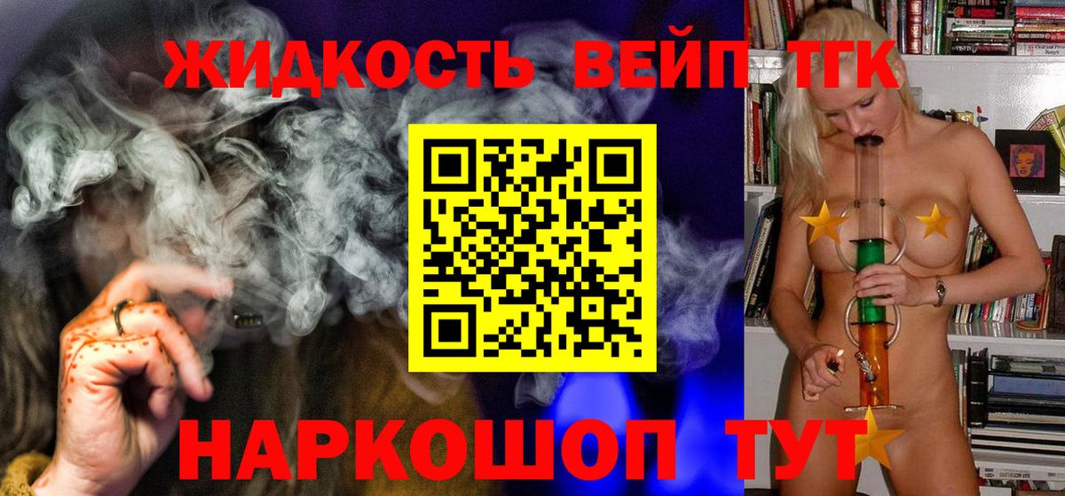 Дистиллят ТГК вейп с тгк Будённовск